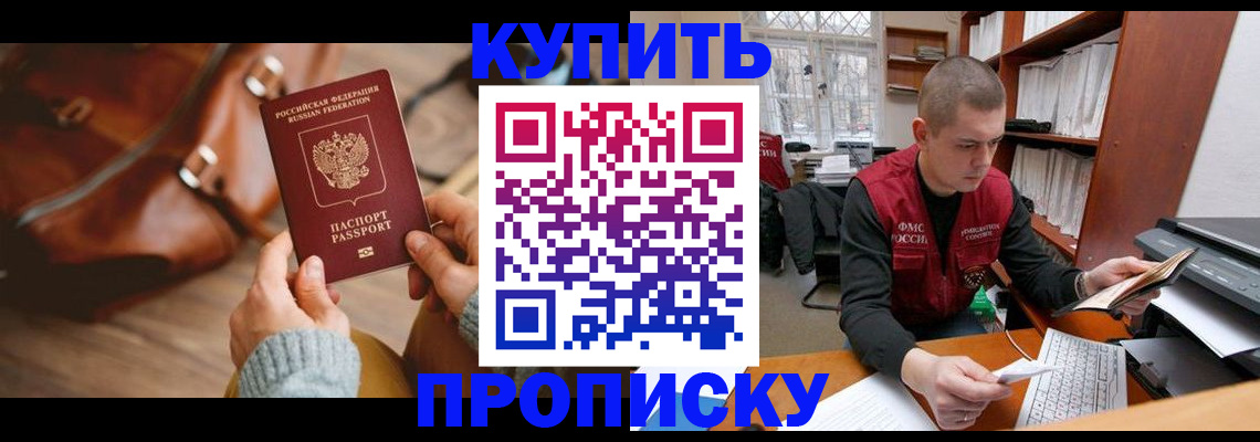 прописка для работы в Саяногорске