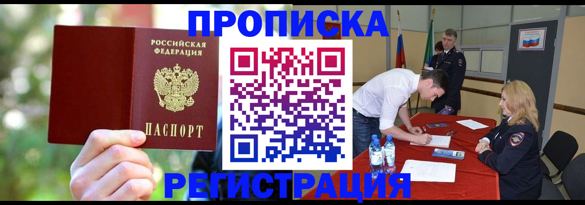 прописка регистрация в Саяногорске