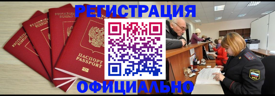временная регистрация купить в Саяногорске